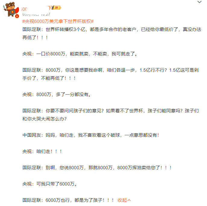 真赢麻了？世界杯版权在中国到底卖了多少钱