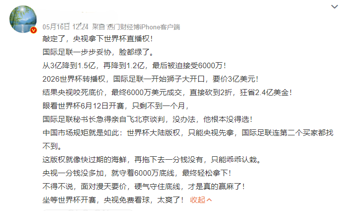 真赢麻了？世界杯版权在中国到底卖了多少钱